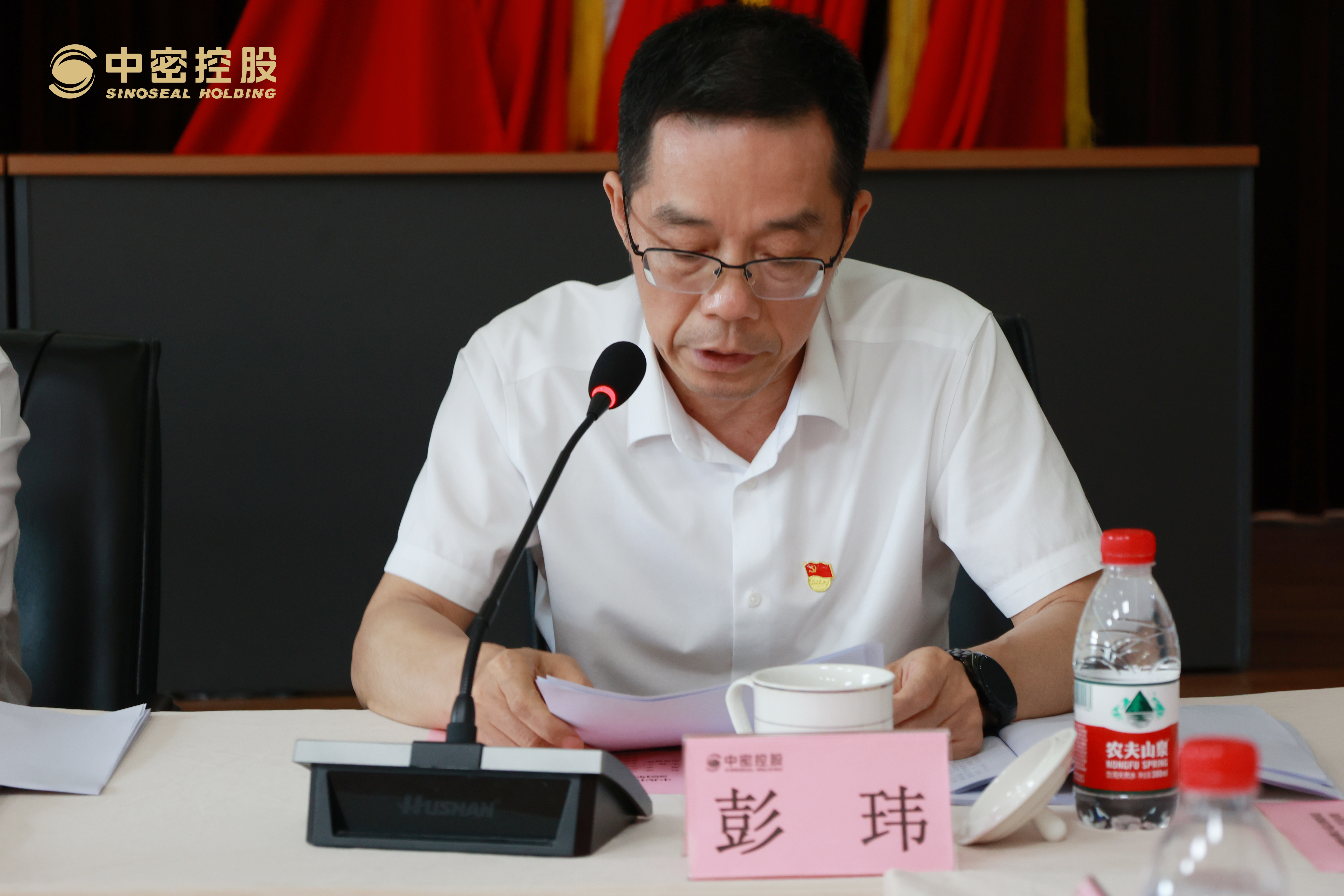 中密控股股份有限公司