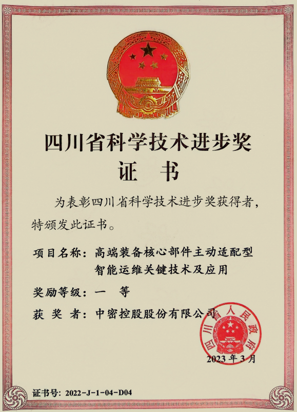 中密控股股份有限公司