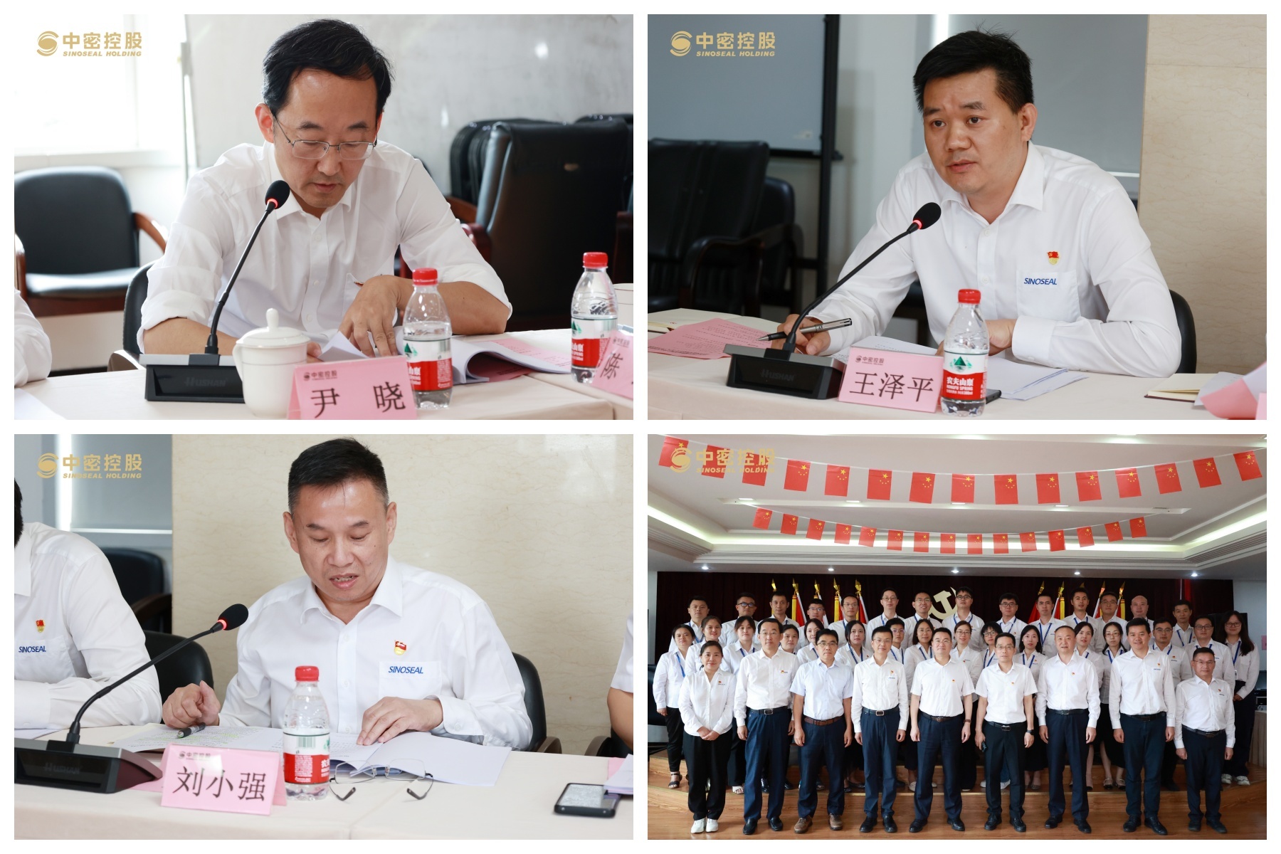 中密控股股份有限公司