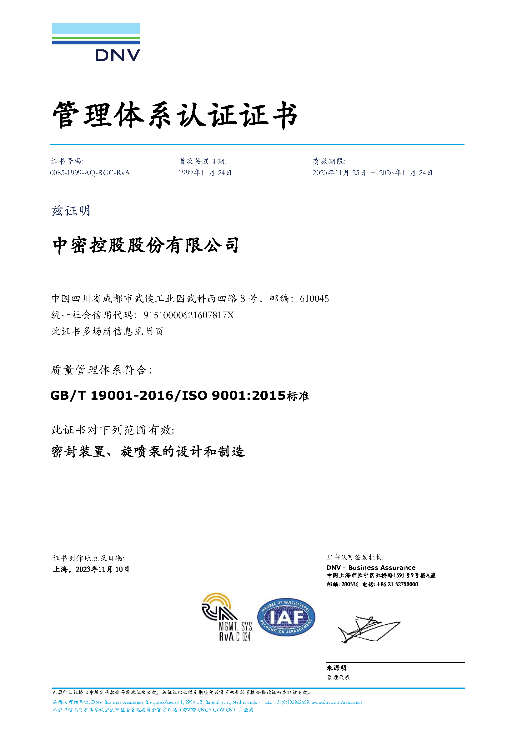 ISO9001证书 ISO9001证书