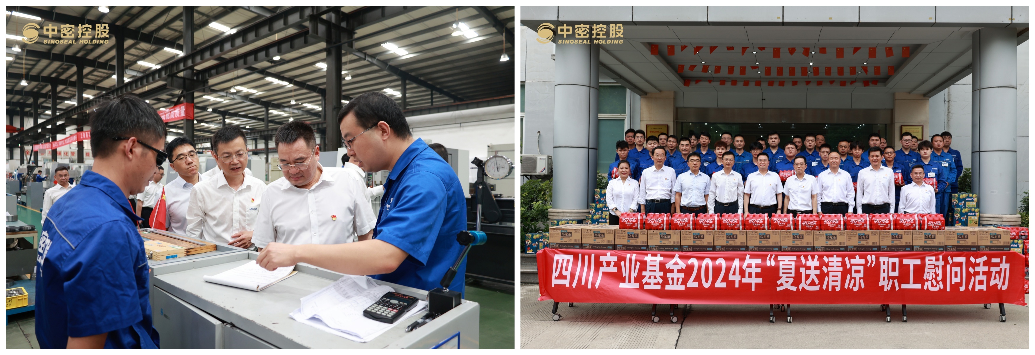 中密控股股份有限公司