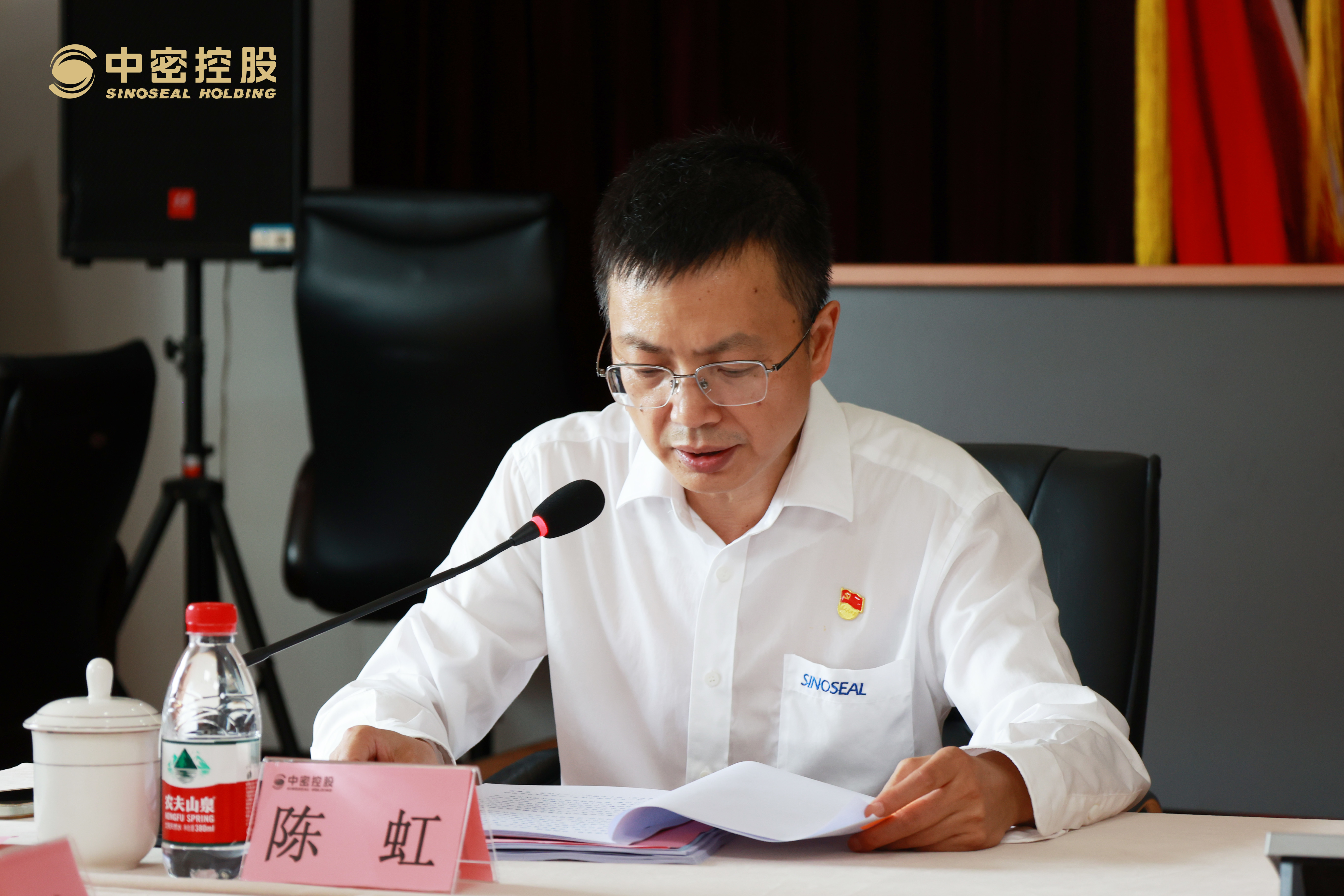 中密控股股份有限公司