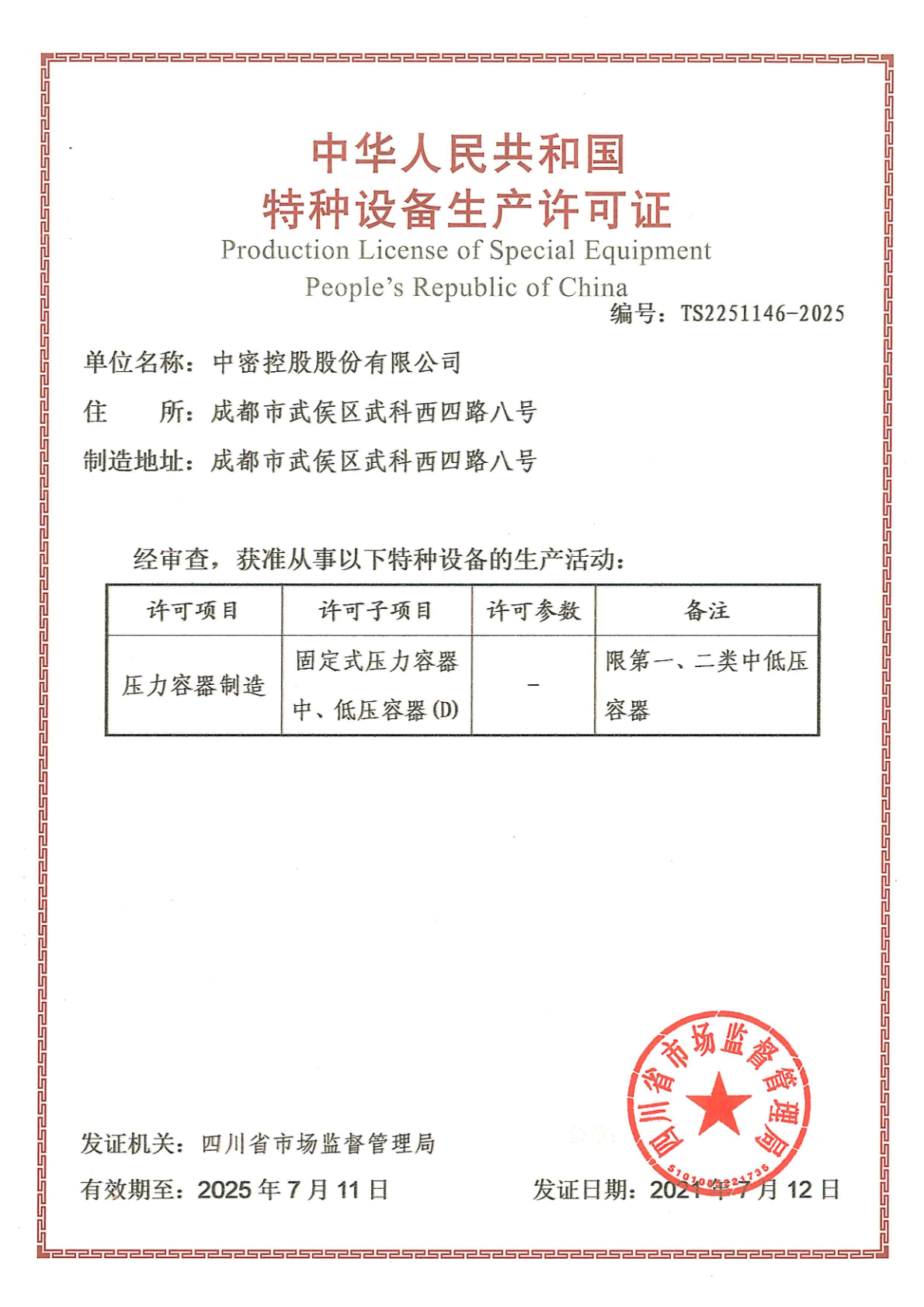压力容器设计和制造资质 压力容器设计和制造资质
