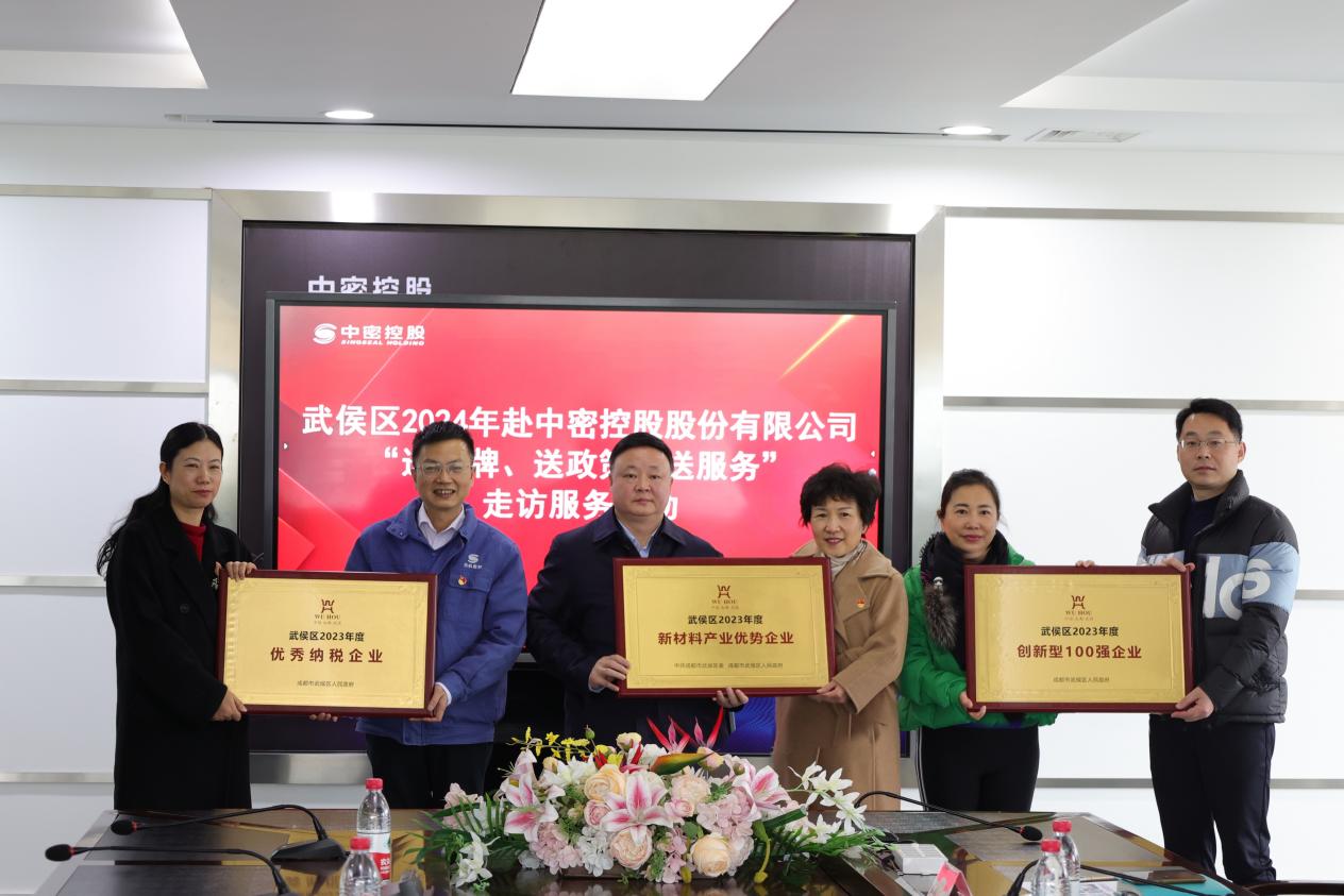 中密控股股份有限公司